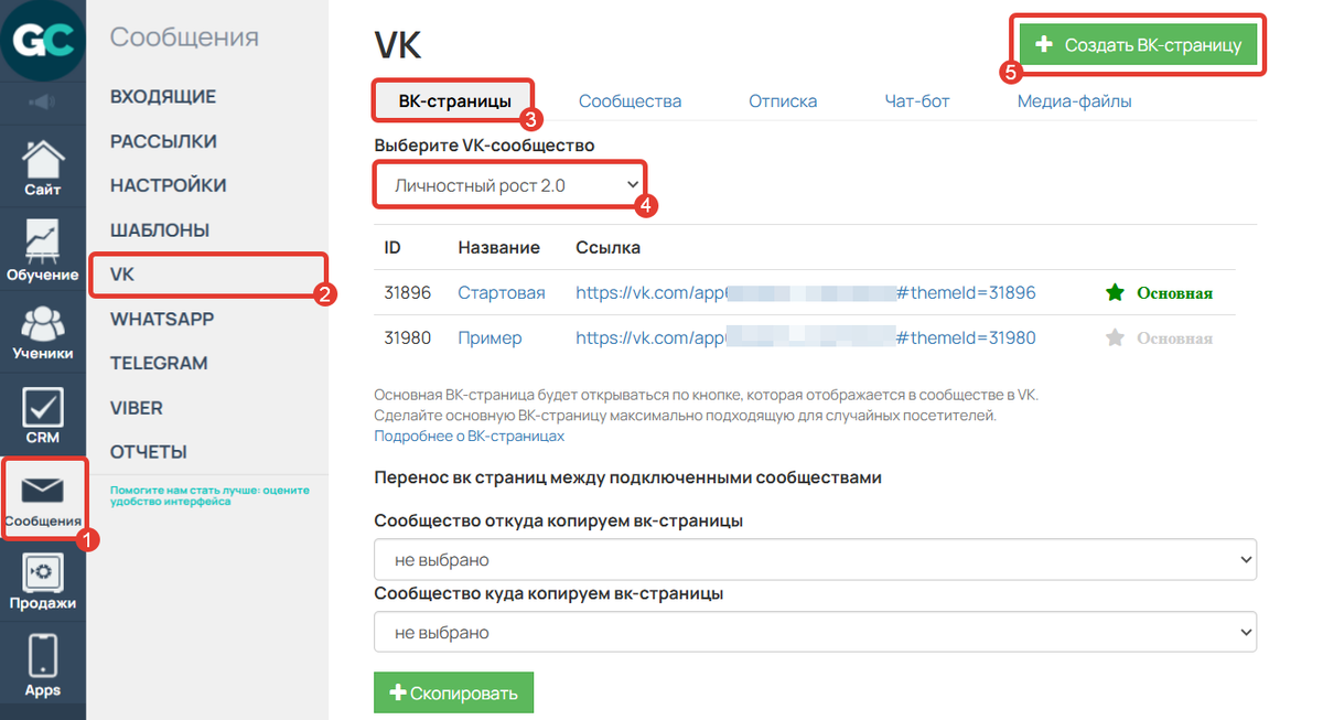 Как создать ВК-страницу