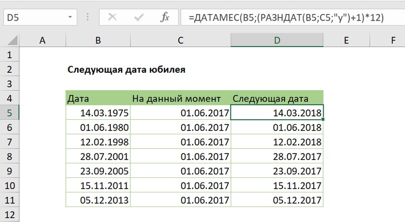 Разница дат. ДАТАМЕС формула в excel. РАЗНДАТ В excel. Формула РАЗНДАТ. Функция РАЗНДАТ.