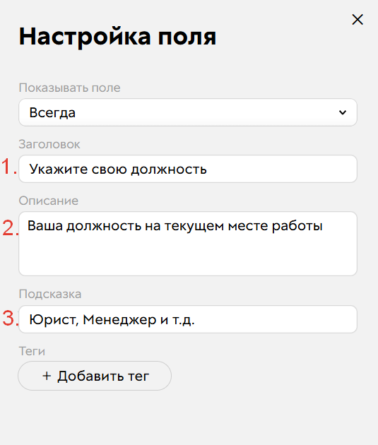 <p>Настройки поля</p>