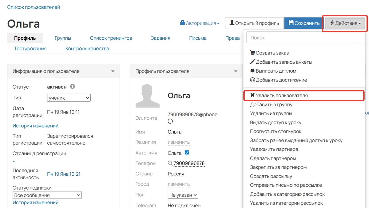 Как удалить пользователя