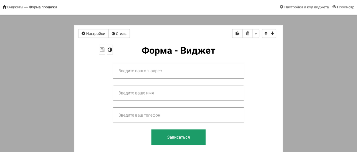 Виджет с формой продажи