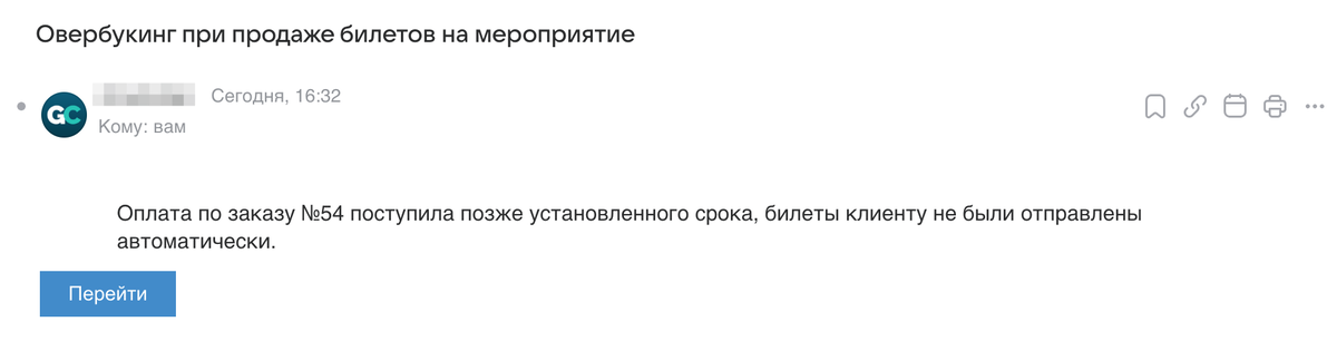 Уведомление об овербукинге