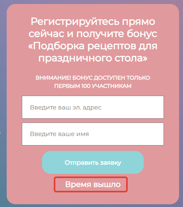 
		<p>Отображение текста после истечения</p>	
