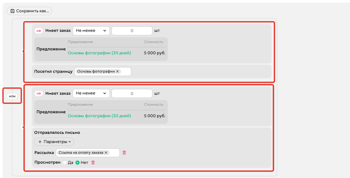 Пример сегмента с двумя элементами через оператор ИЛИ
