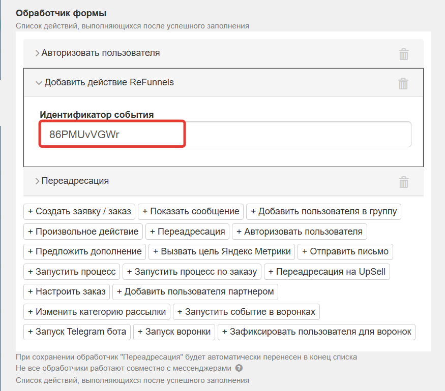 Вставьте в обработчик формы