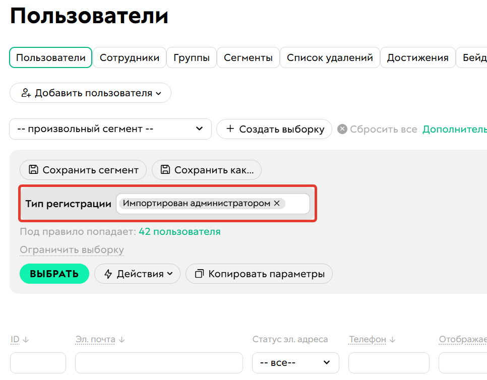 <p>Условие «Тип регистрации»</p>