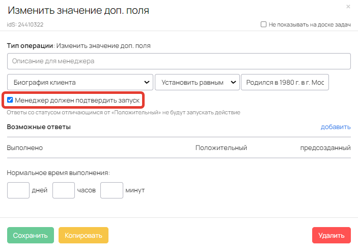 Настройки операции в процессе