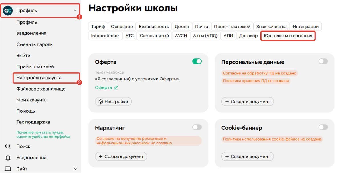 Раздел Юр. тексты и согласия