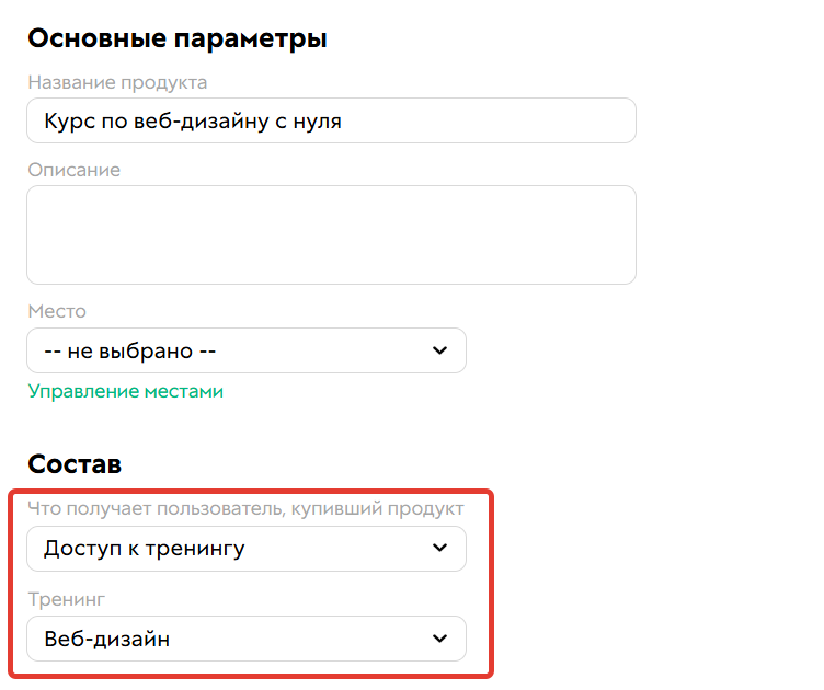 <p>Продукт с доступом к тренингу</p>