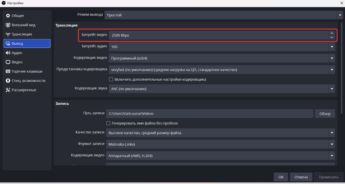 Значение битрейта в OBS
