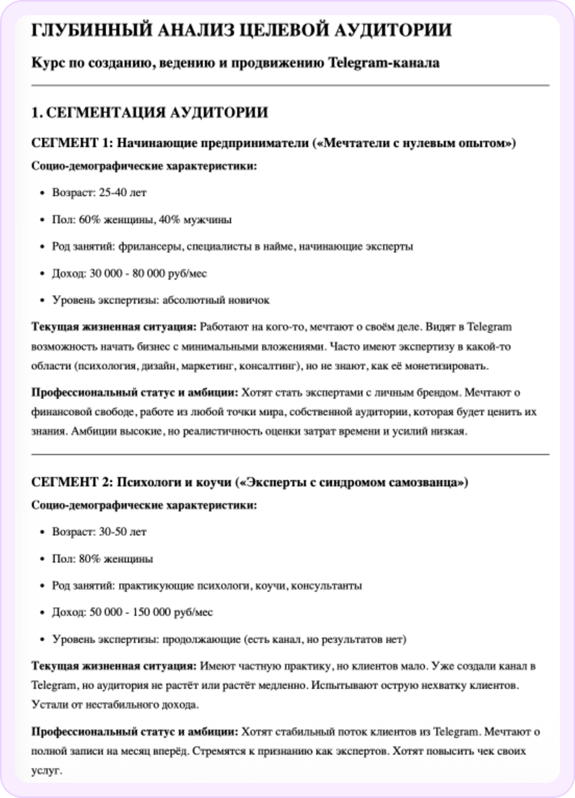 Глубинный анализ целевой аудитории
