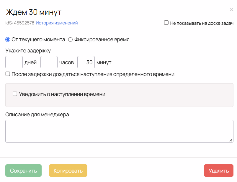 Задержка 30 минут