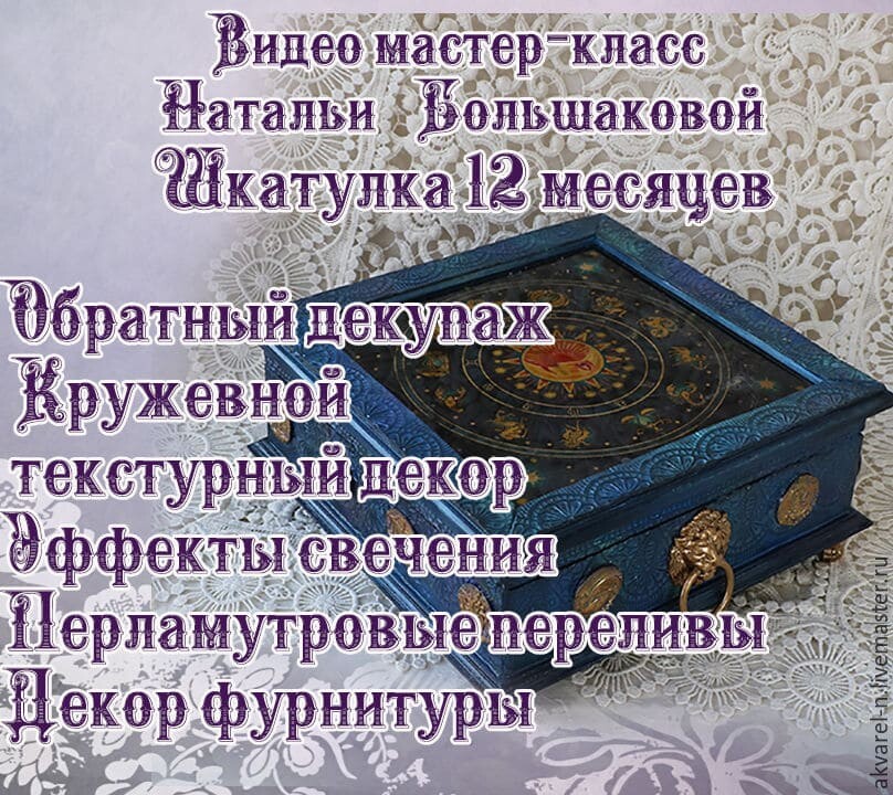 Мастер-класс: Книга-шкатулка