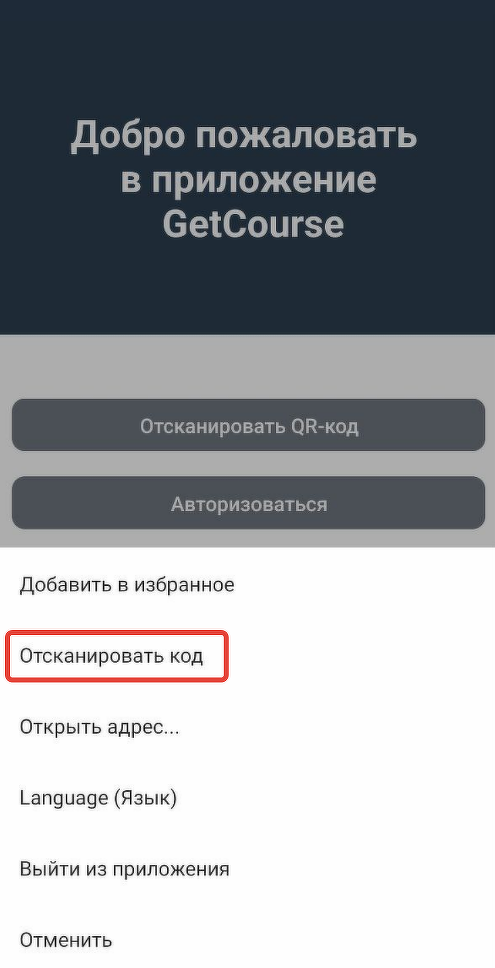 <p>		Открытие QR-сканера в приложении	</p>