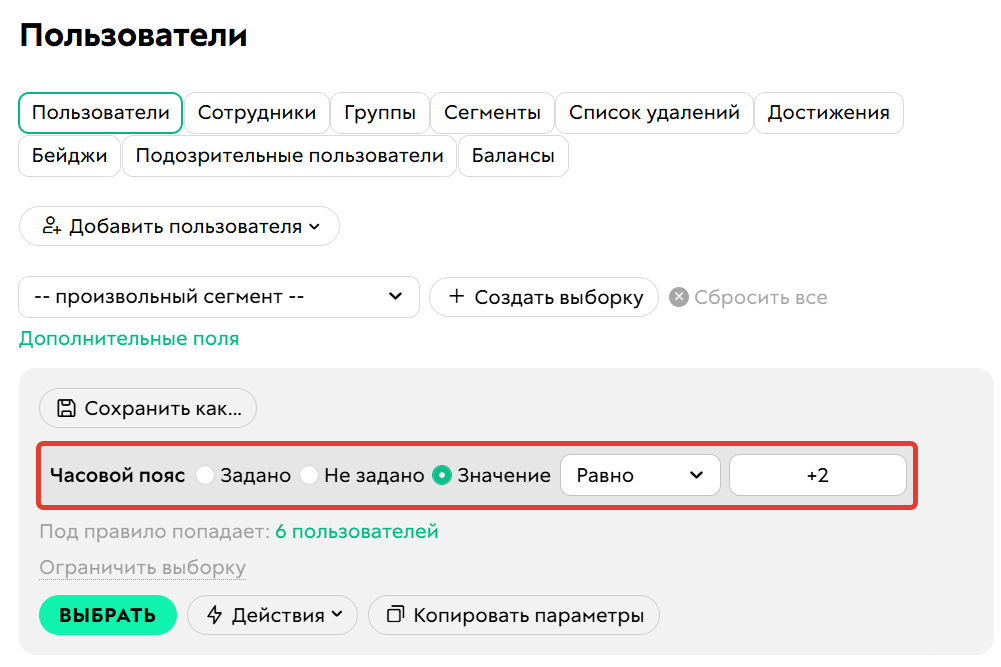 <p>Условие «Часовой пояс»</p>