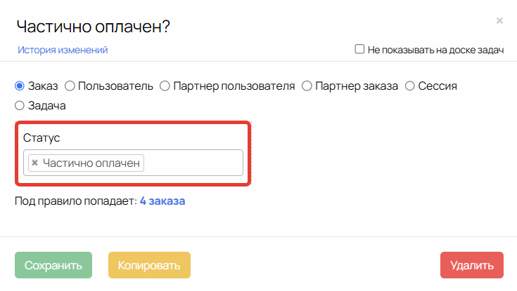Условие для проверки статуса заказа