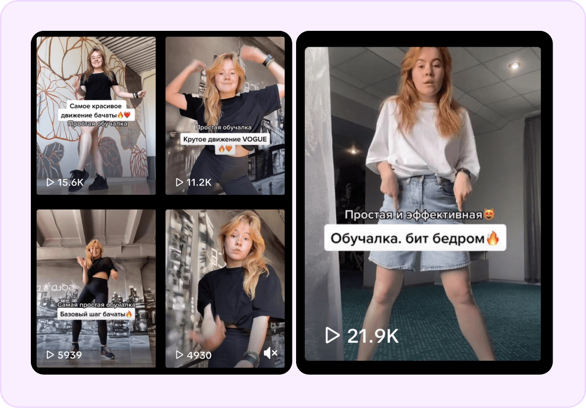 Первый запуск в TikTok