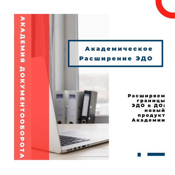 Документооборот 3.0