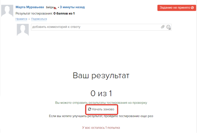 Есть возможность повторного прохождения теста