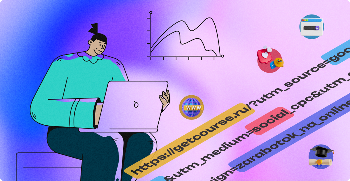 Полное руководство по UTM-меткам. Часть 4 — 12 ошибок, на которых сливаются большие бюджеты