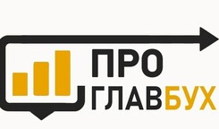 ПРОГлавБУХ