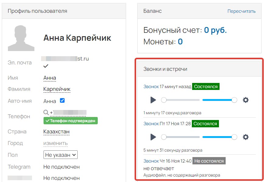 <p>
		Записи звонков в карточке пользователя</p>