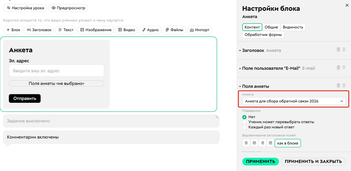 Выбор анкеты
