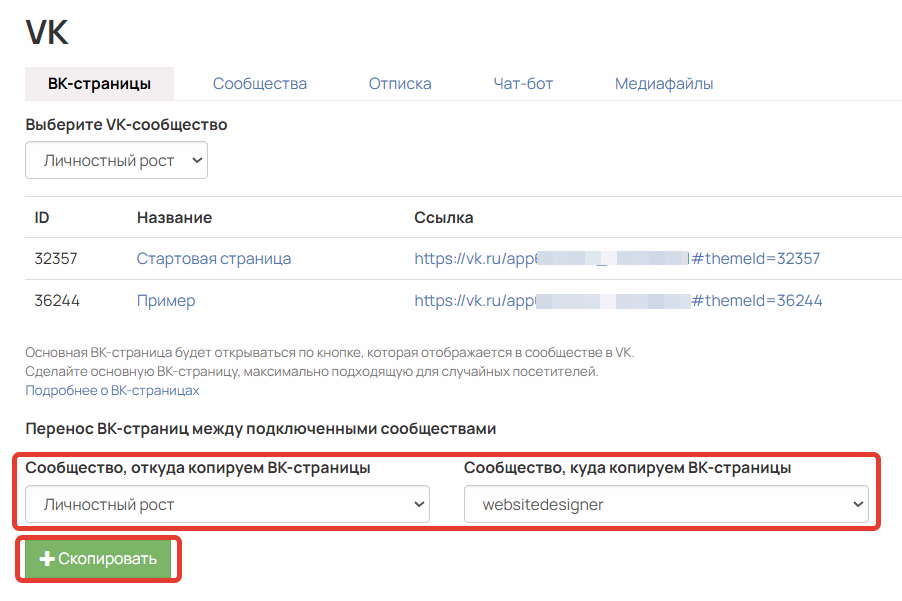 Как копировать ВК-страницы в другое сообщество