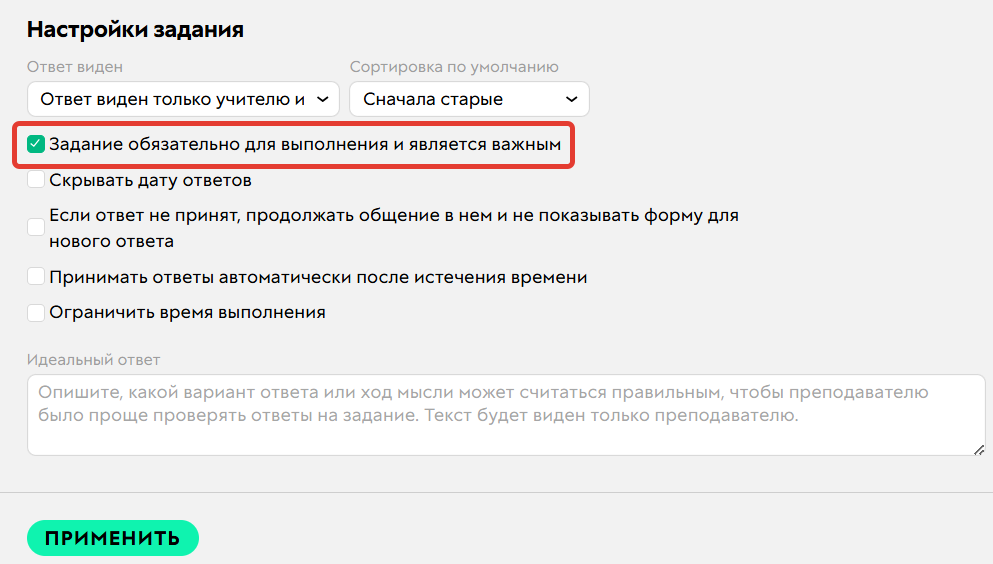 
		
		<p>Как сделать задание важным</p>		