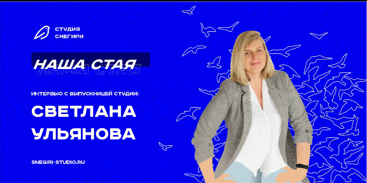 <p>Светлана Ульянова</p>