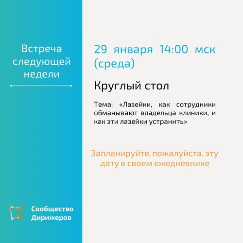 Мастермайнд в группах