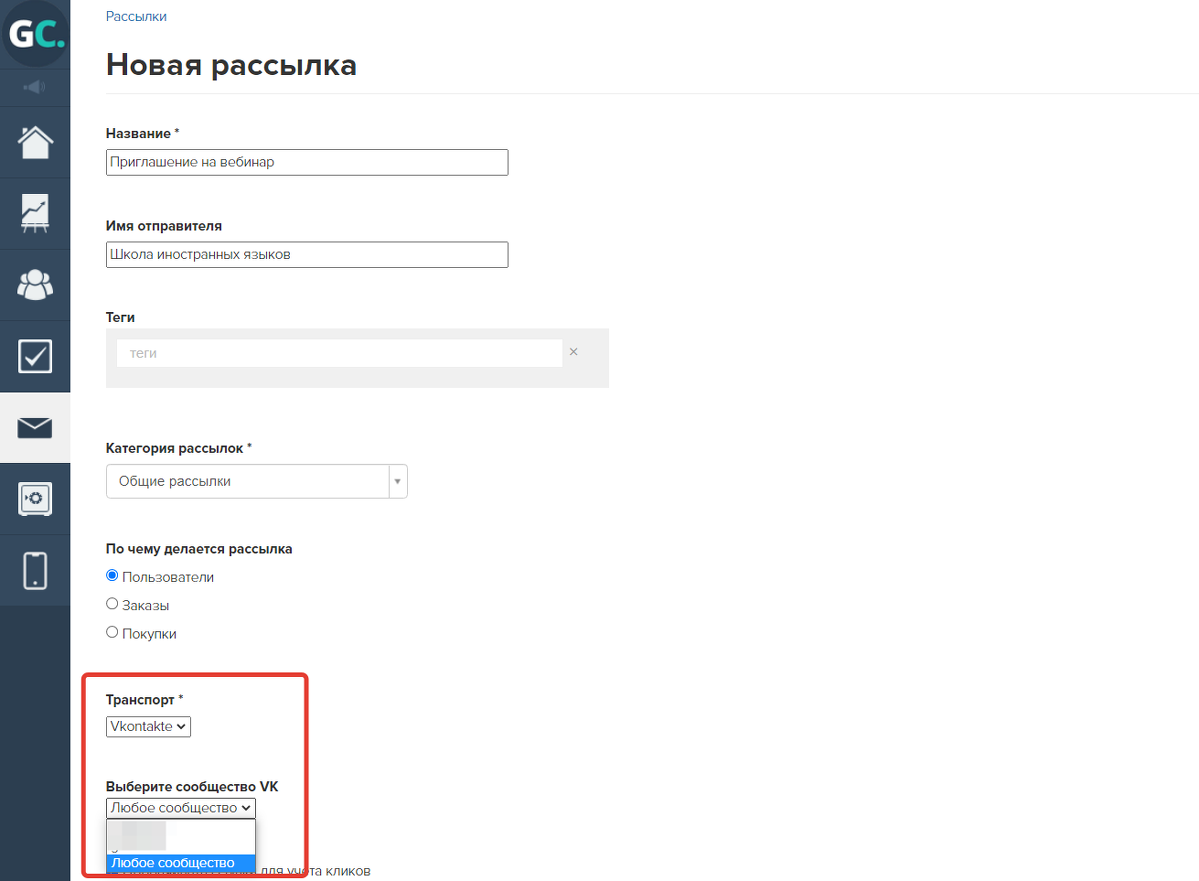 Выберите транспорт VKontakte и сообщество