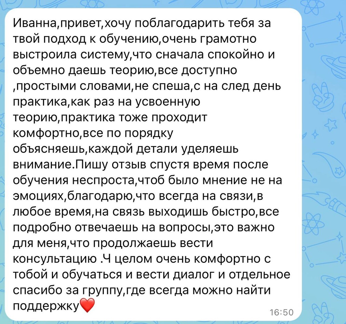 Отзыв ученицы