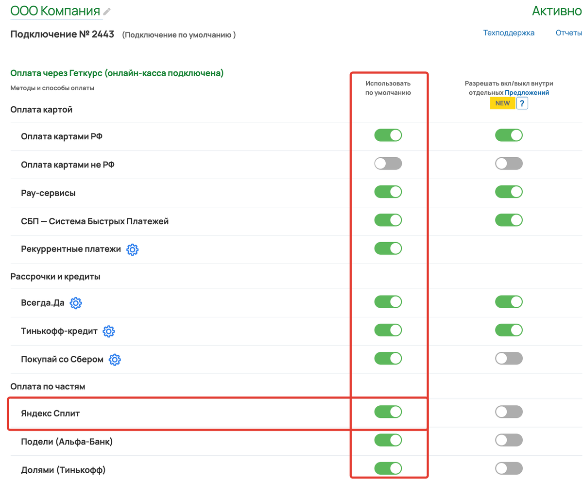 Оплатить сплитом билеты