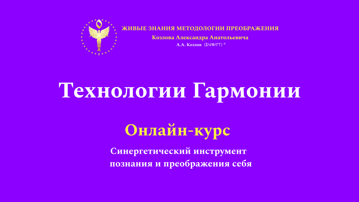 <p>Технологии Гармонии</p>