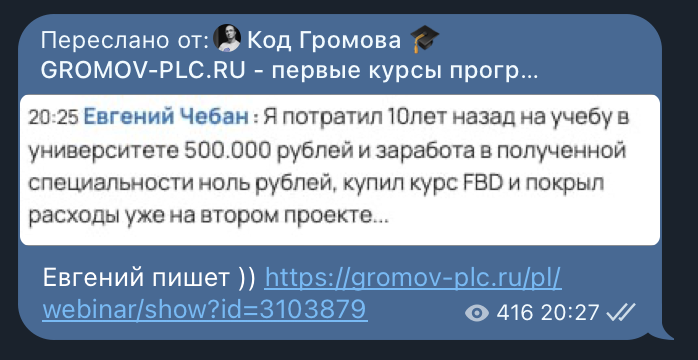 Отзыв курса GROMOV-PLC