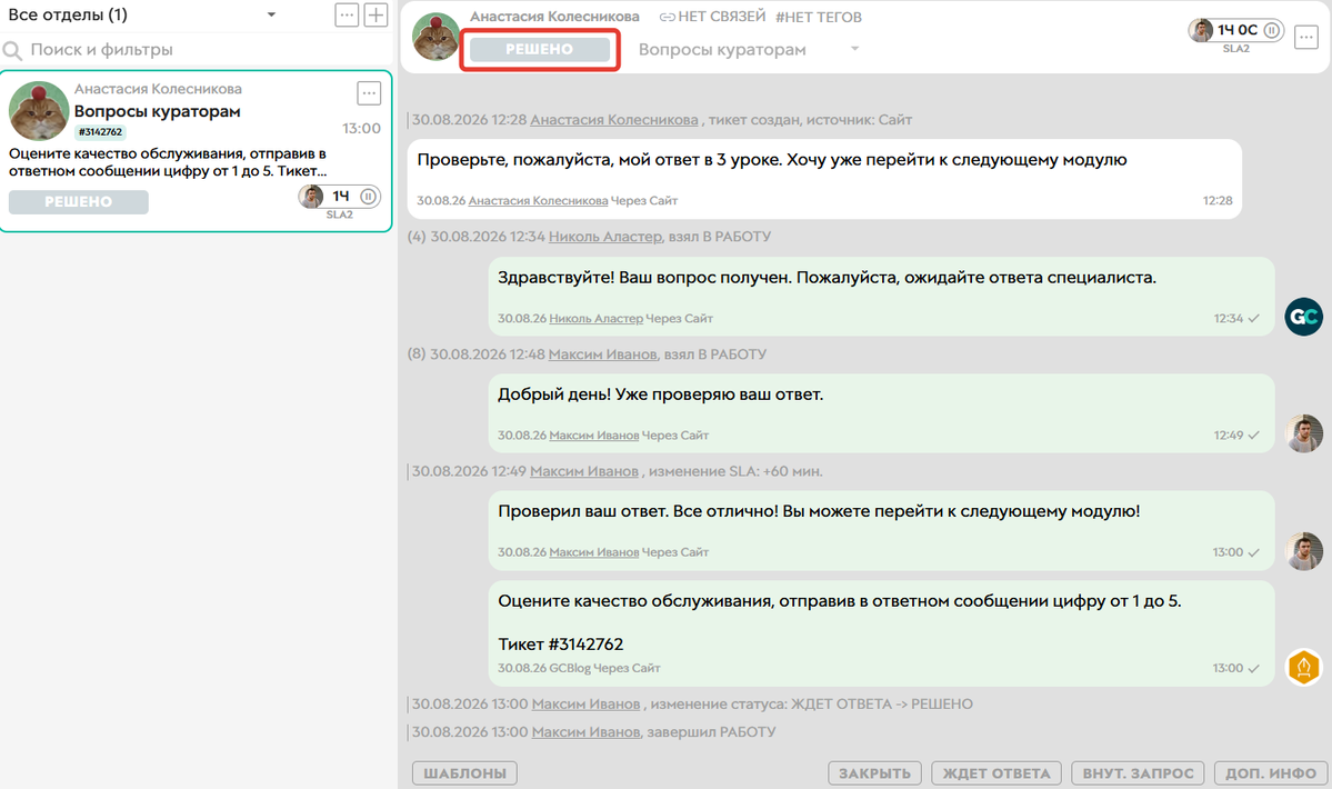 Статус тикета
