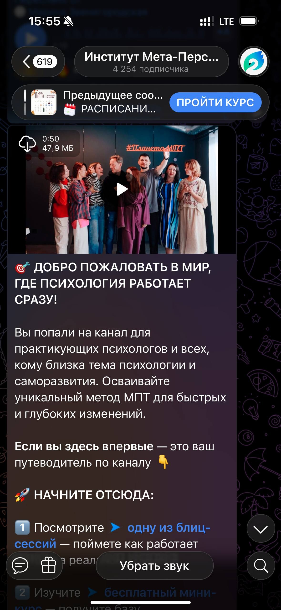 Telegram-канал Института МПП на экране телефона