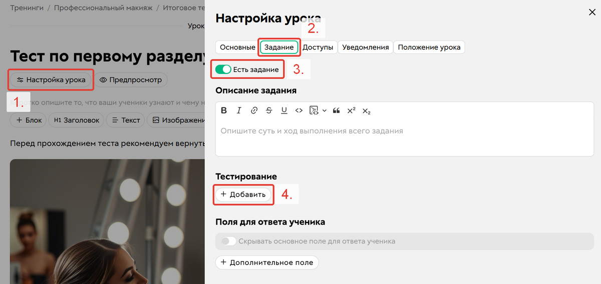 Добавление тестирования к заданию
