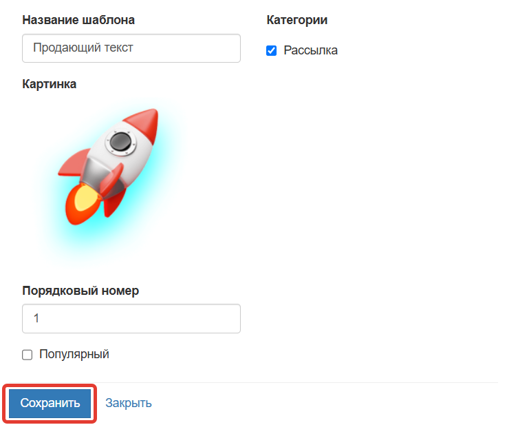 
		<p>Сохранение блока</p>	