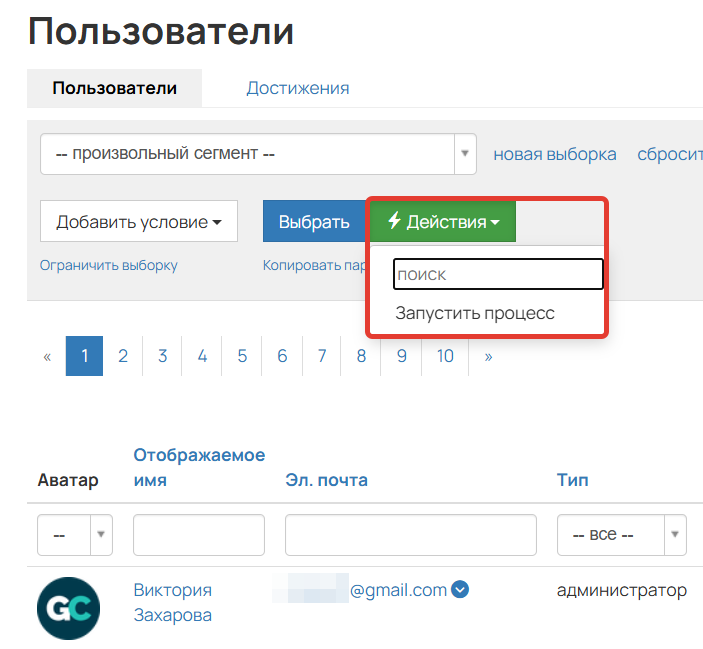 <p>Массовое действие по пользователям</p>