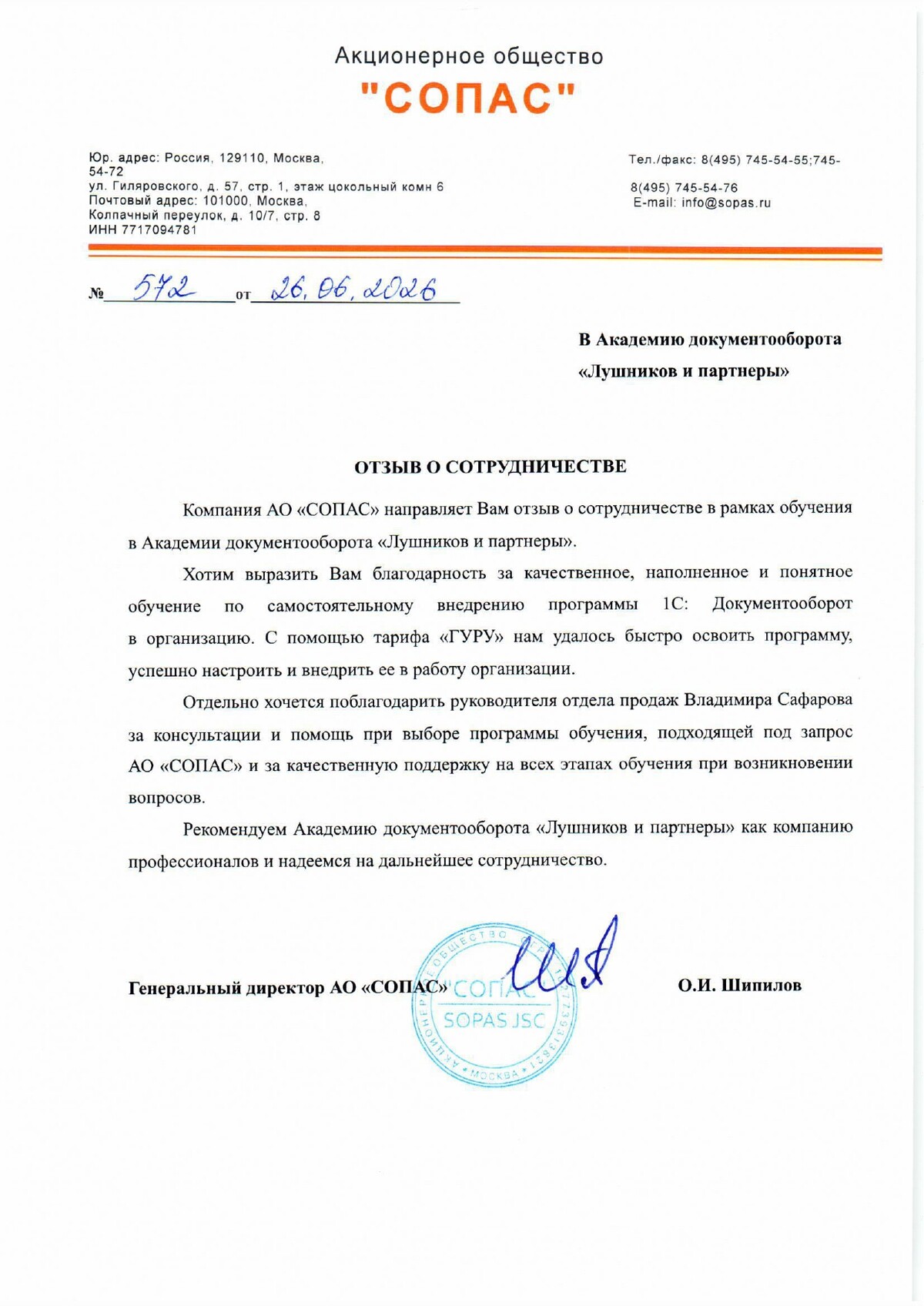 <p>	Отзыв компании АО&nbsp;«СОПАС» о&nbsp;прохождении курса «1С:Документооборот Магистр&nbsp;3.0»	</p>