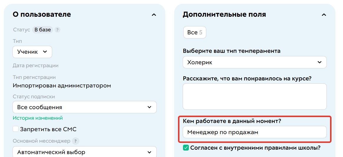 Информация корректно загрузилась в соответствующее доп. поле