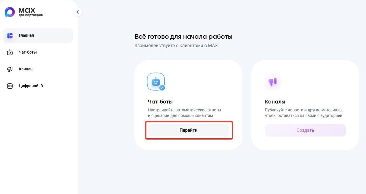 Переход к созданию бота