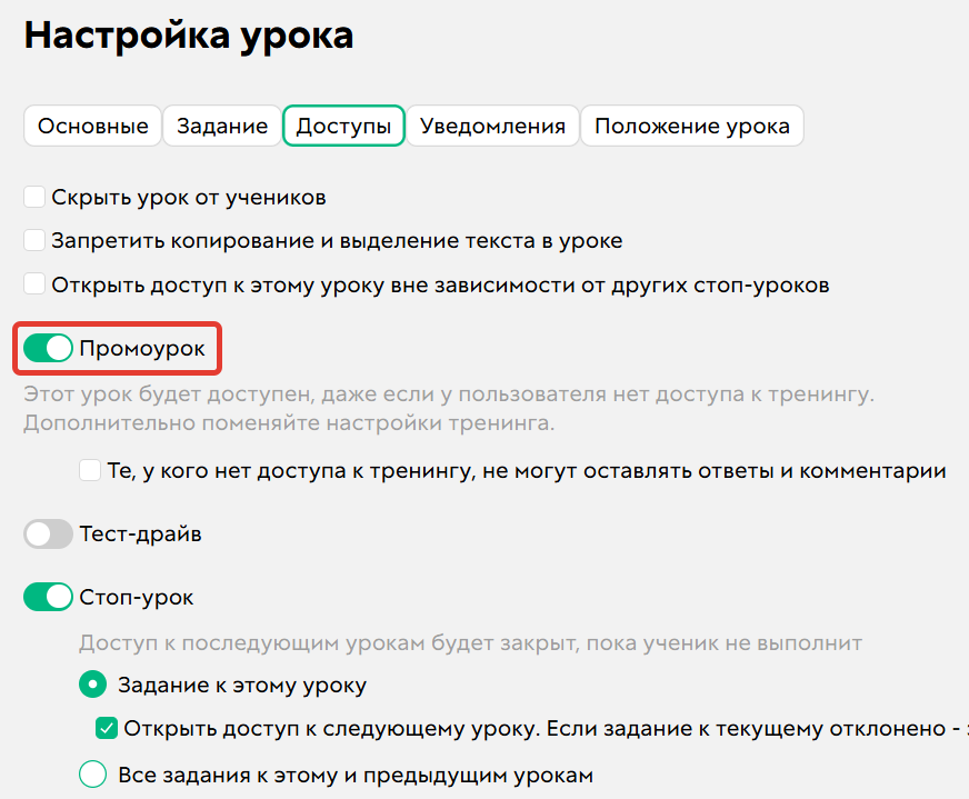 				<p>Промоурок</p>		
