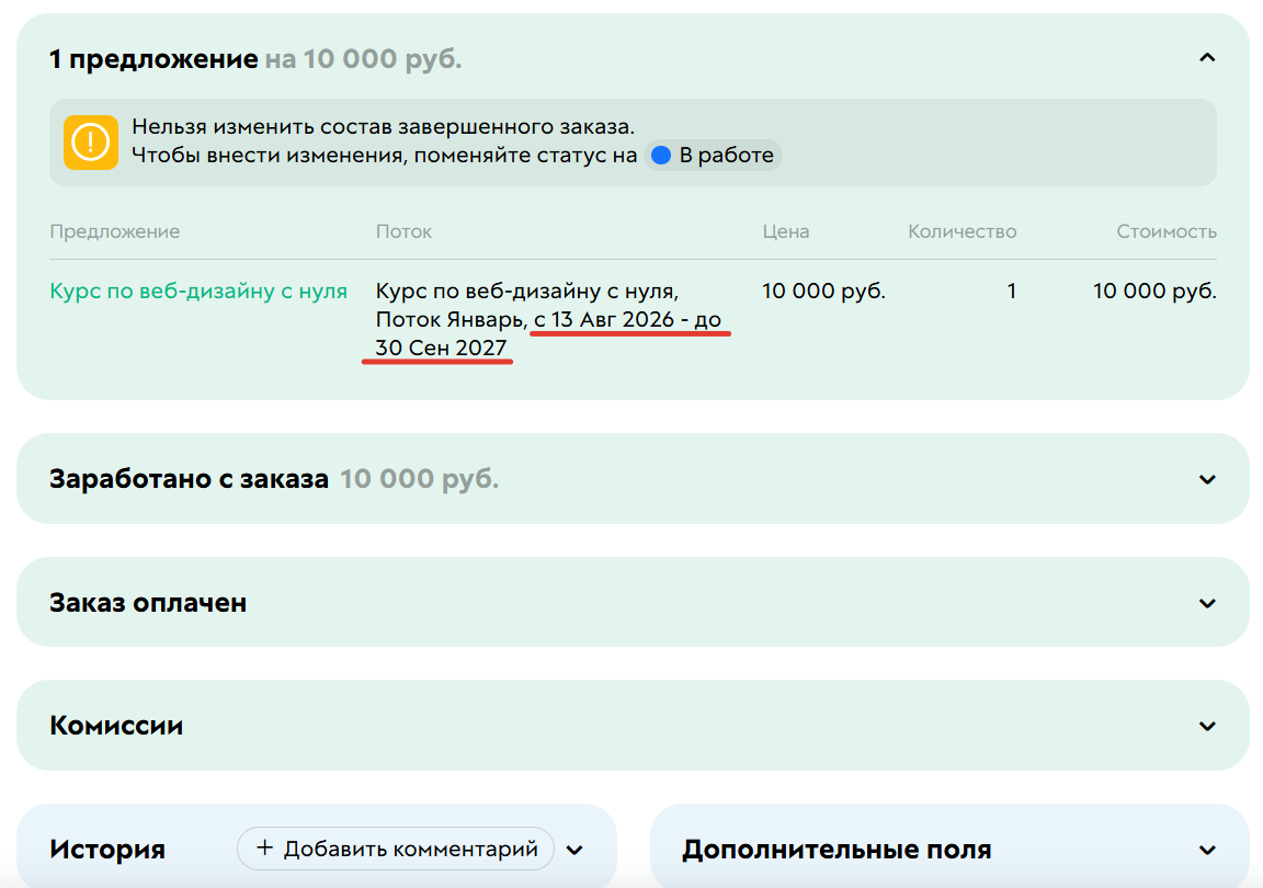 <p>Датой начала стала дата создания потока (13 августа)</p>