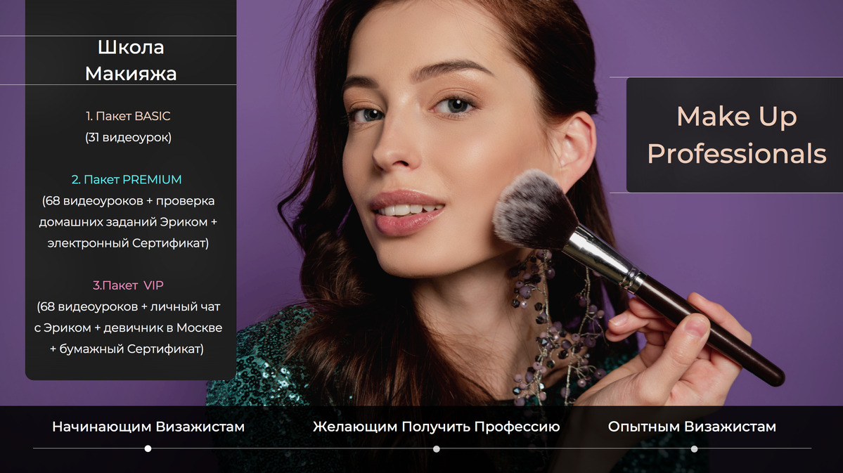 Презентация на тему моя профессия визажист