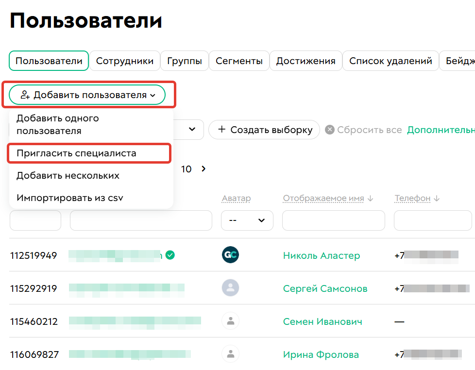 
		
		<p>Как перейти к приглашению специалиста</p>		
