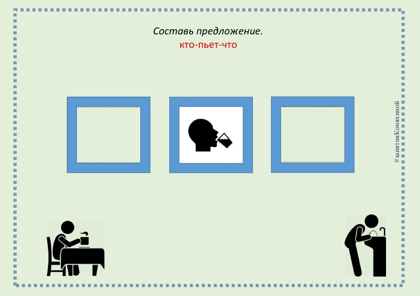 Фразовый конструктор от Н. Коняхиной. Блог Лого Портал