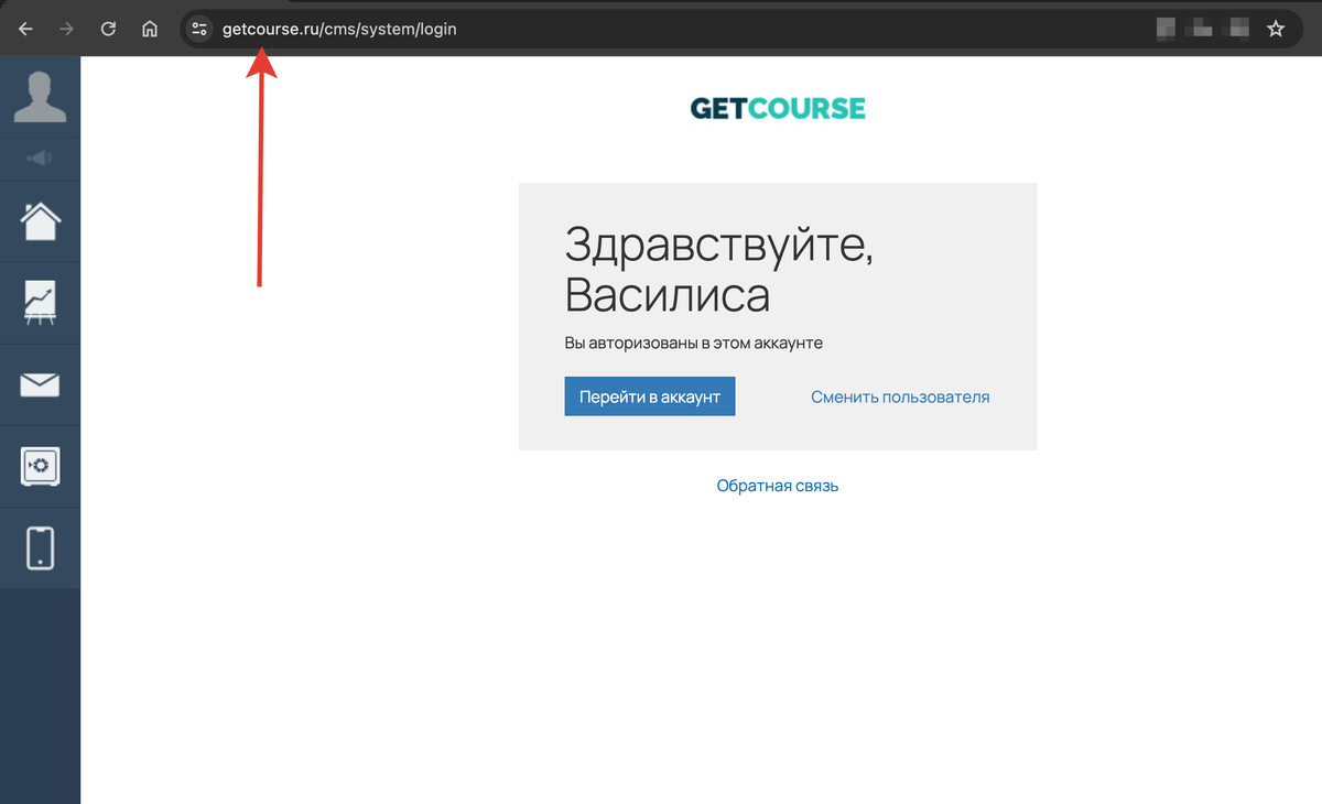 <p>
Аккаунт getcourse.ru	</p>